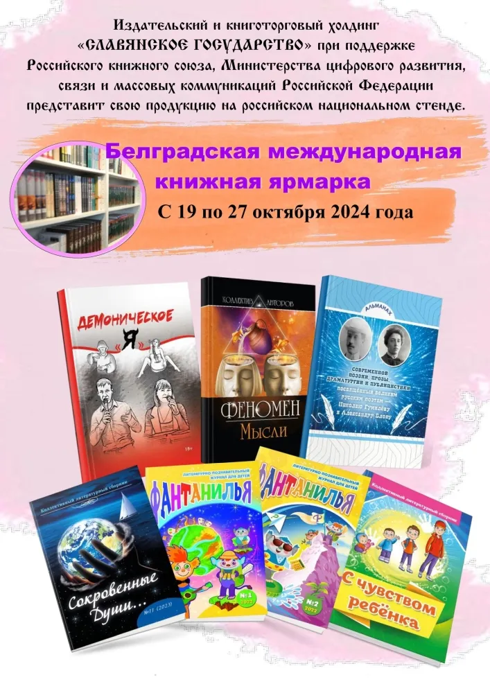 Белградская международная книжная ярмарка