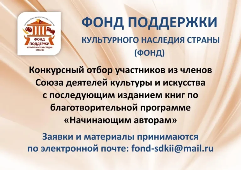 Конкурсный отбор