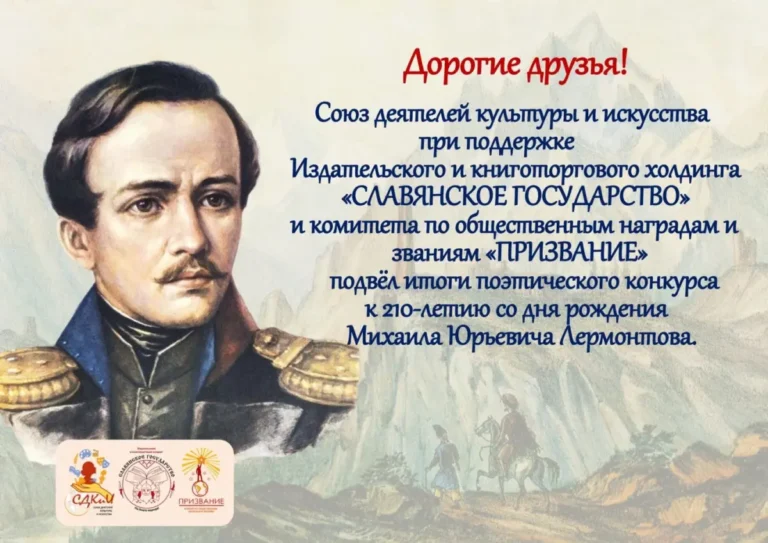поэтический конкурс к 210-летию со дня рождения Михаила Юрьевича Лермонтова